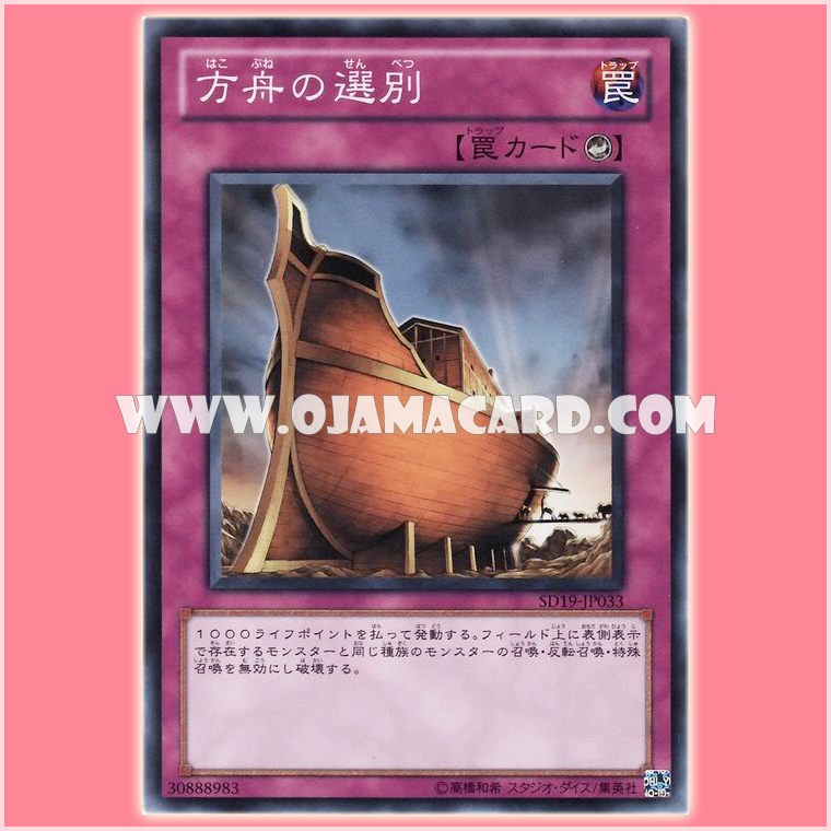 SD19-JP033 : The Selection / Selection of Ark (Common)