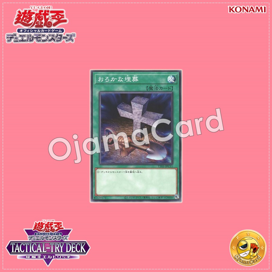 TT01-JPC11 : Foolish Burial (Common)