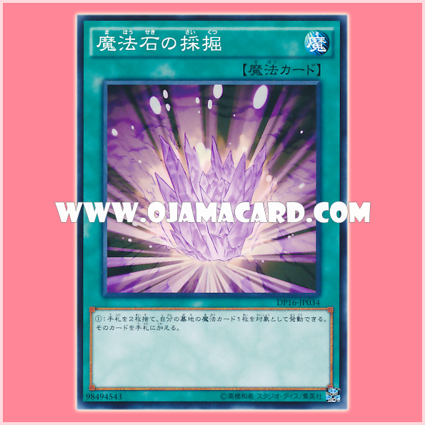 DP16-JP034 : Magical Stone Excavation (Common) 95%