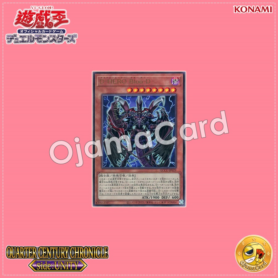 QCCU-JP029 : Destiny HERO - Plasma / Destiny HERO Bloo-D (Ultimate Rare)