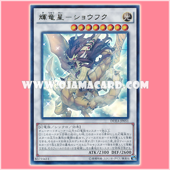 DUEA-JP051 : Baxia, Brightness of the Yang Zing / Brightness Dragon Star - Gongfu (Ultra Rare)