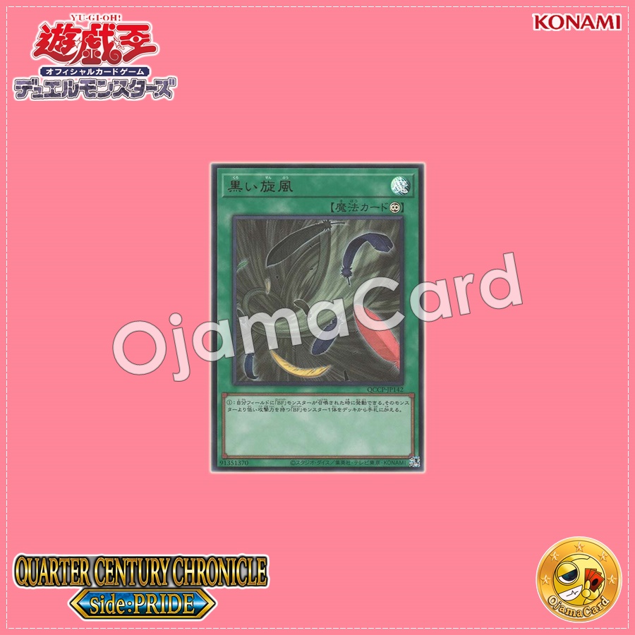 QCCP-JP142 : Black Whirlwind (Ultimate Rare)