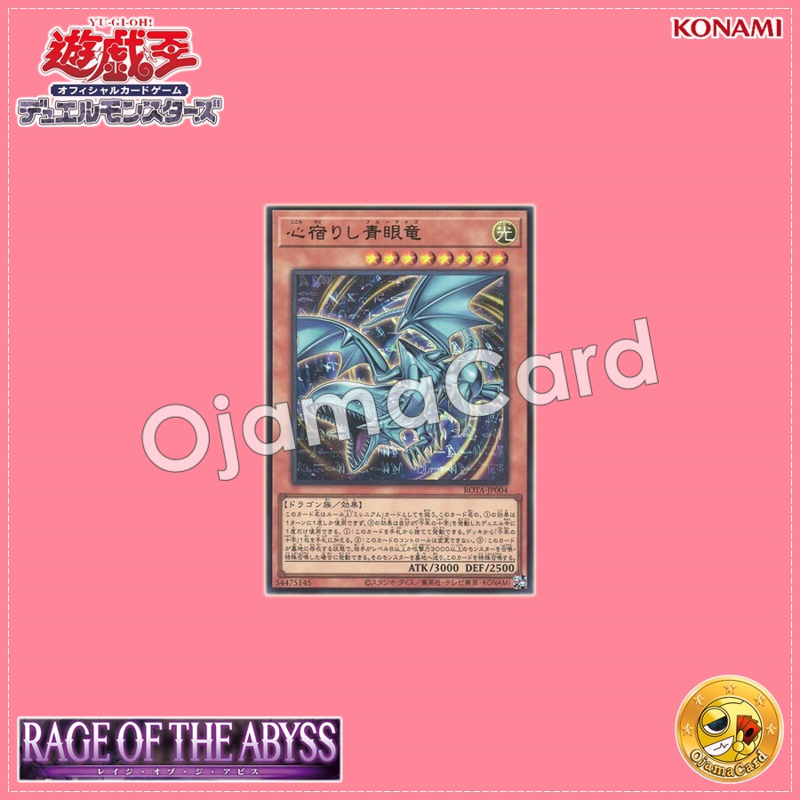 ROTA-JP004 : Heart of the Blue-Eyes / Blue-Eyes Dragon in the Heart (Quarter Century Secret Rare)