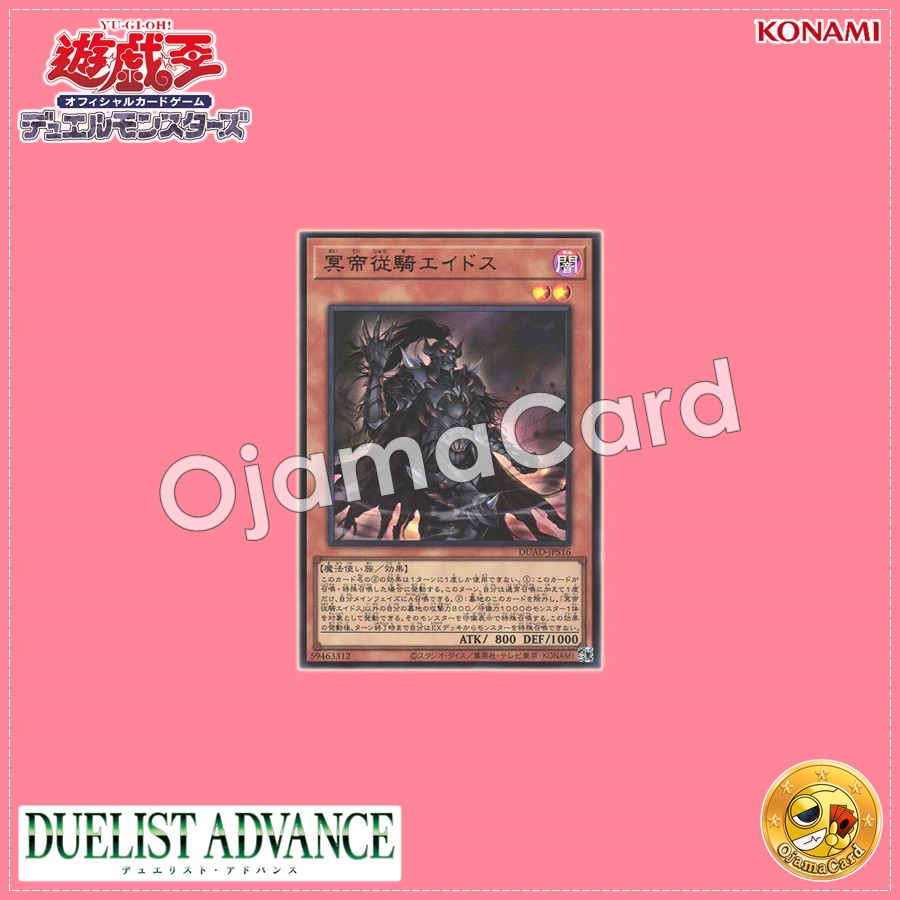 DUAD-JPS16 : Eidos the Underworld Squire / Eidos the Underworld Monarch's Squire (Ultra Rare)