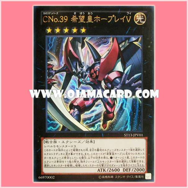 ST13-JPV01 : Number C39: Utopia Ray V / Chaos Numbers 39: King of Wishes, Hope Ray V (Ultra Rare)