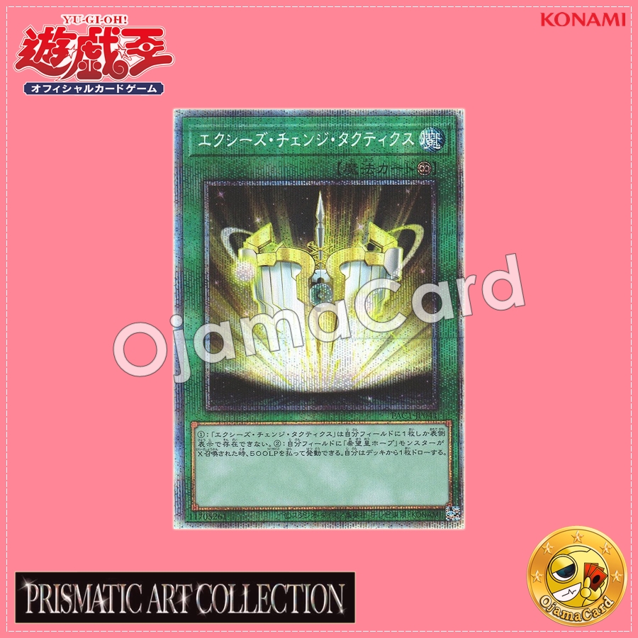 PAC1-JP041 : Xyz Change Tactics (Prismatic Secret Rare)