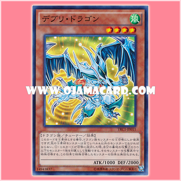 TRC1-JP011 : Debris Dragon (Collectors Rare)