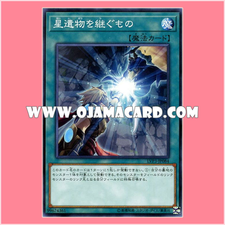 LVP3-JP084 : World Legacy Succession / Star Relic Successor (Common)「JP」
