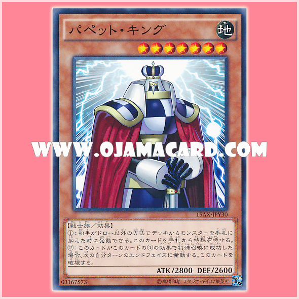 15AX-JPY30 : Puppet King (Common)