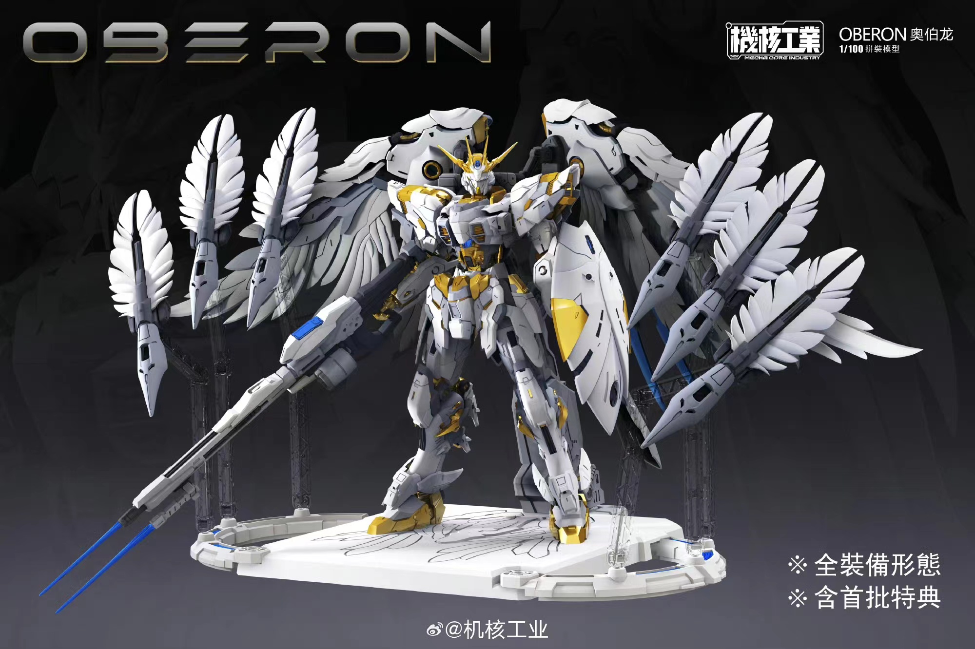 1/100 Oberon [Mecha Core]