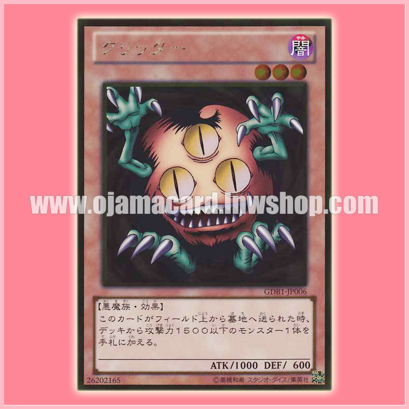 GDB1-JP006 : Sangan / Critter (Gold Rare)