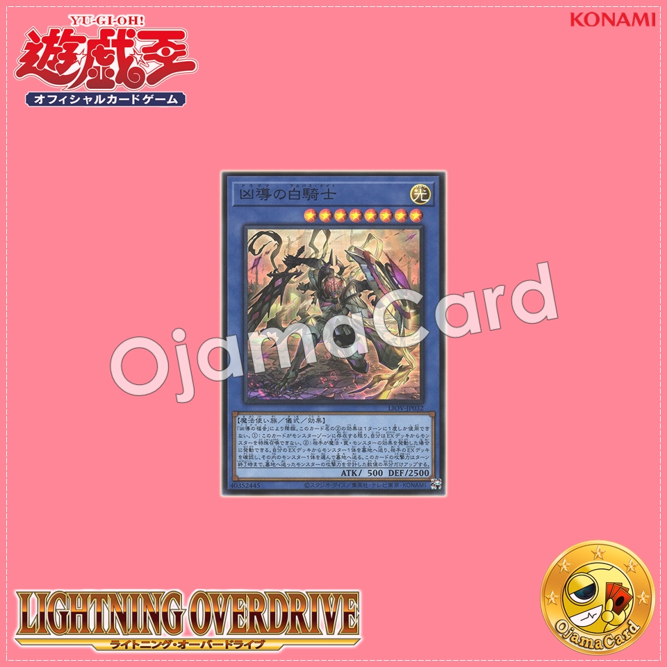 LIOV-JP032 : White Knight of Dogmatika / Albus Knight of Dragma (Super Rare)