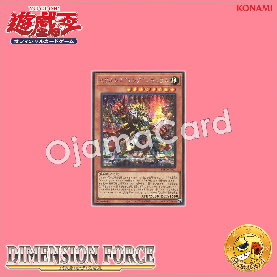 DIFO-JP007 : Therion "King" Regulus / Therions' "King" Regulus (Secret Rare)