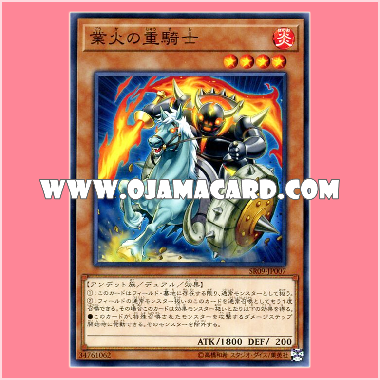 SR09-JP007 : Heavy Knight of the Flame / Heavy Knight of the Hell Fire (Common)「JP」