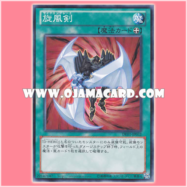 DE01-JP032 : Cyclone Blade (Common)