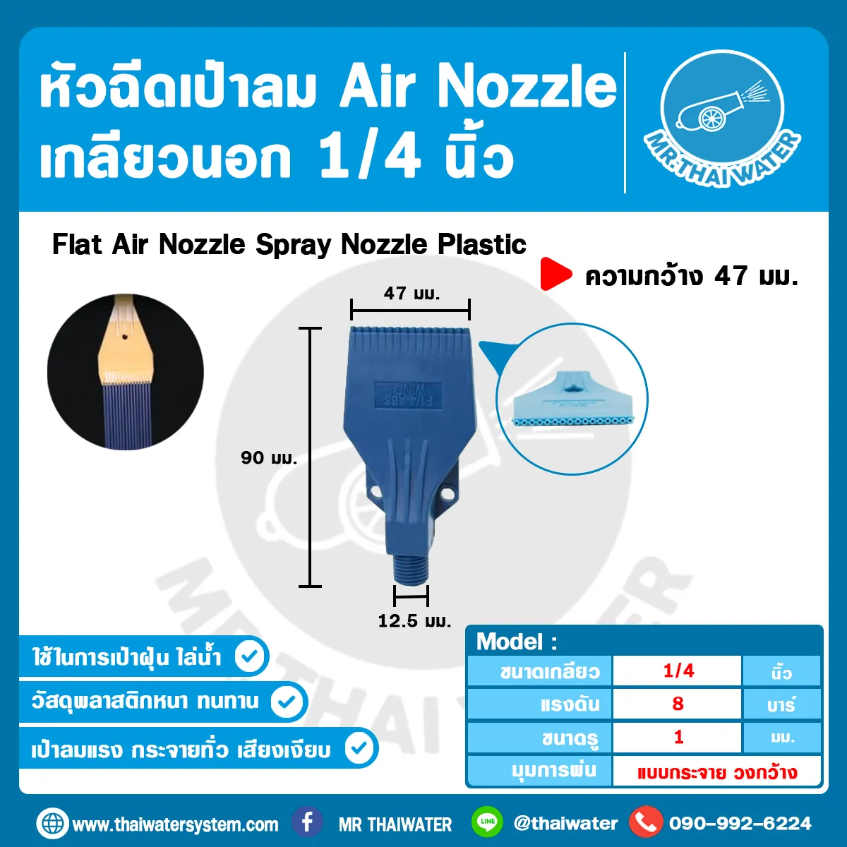 AIR-FLT-47-02BL หัวฉีดเป่าลมไม้ไผ่ เกลียวนอก 1/4 นิ้ว 3 รู กว้าง 47mm สีฟ้า