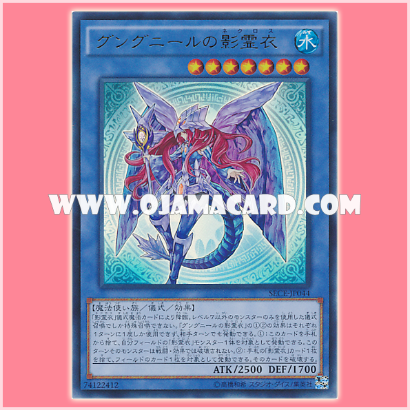 SECE-JP044 : Nekroz of Gungnir / Shadow Spirit Cloth of Gungnir (Ultra Rare)