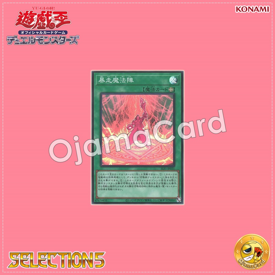 SLF1-JP031 : Magical Meltdown / Runaway Magical Circle (Secret Rare)