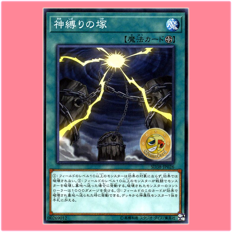 SD38-JP026 : Mound of the Bound Creator / Mound of the Bound God (Common) 80%