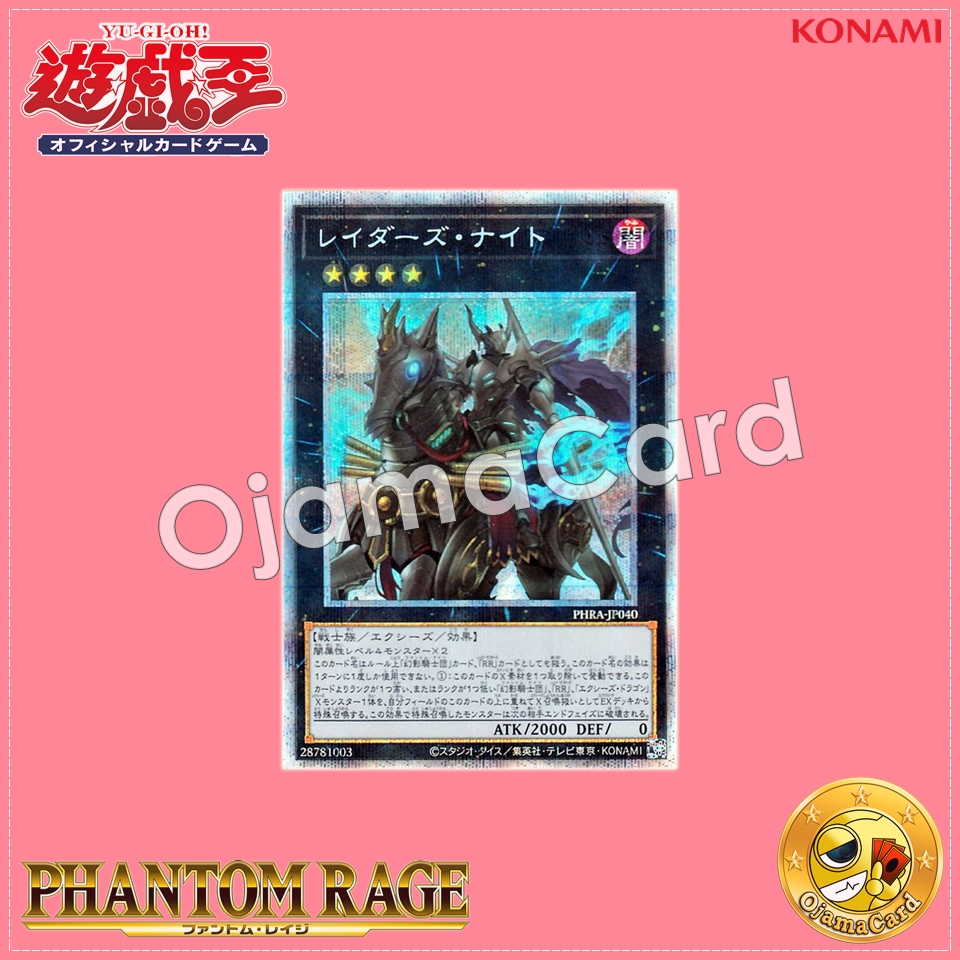 PHRA-JP040 : Raider's Knight (Prismatic Secret Rare)