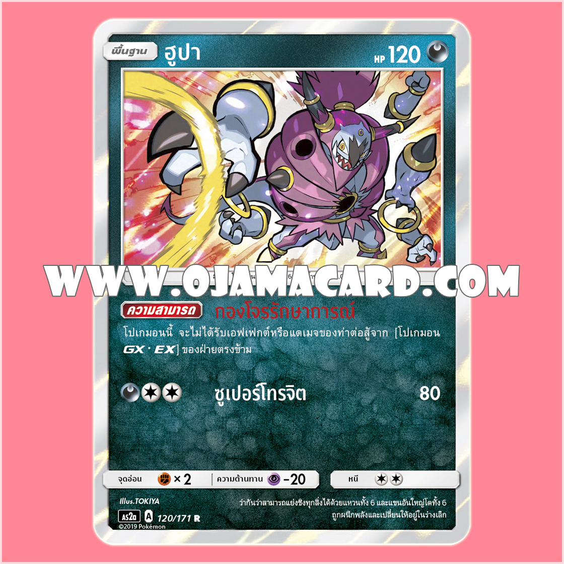 120/171 : ฮูปา - R「Foil」[AS2A]