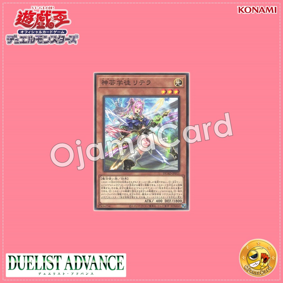 DUAD-JP011 : Artmage Litera / Divine Arts Student Litera (Common)