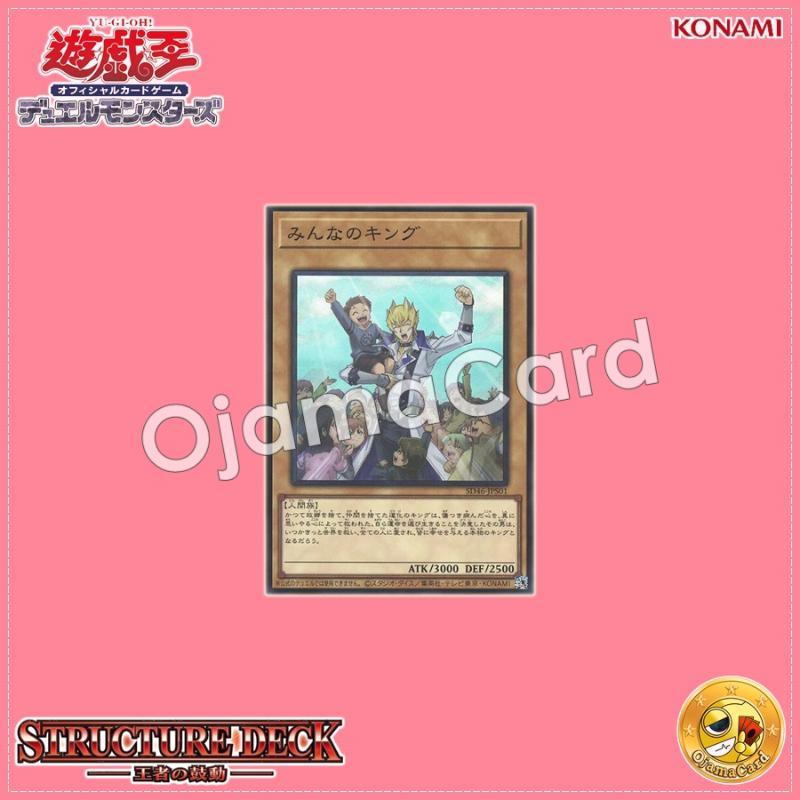 SD46-JPS01 : Everyone's King (Super Rare)