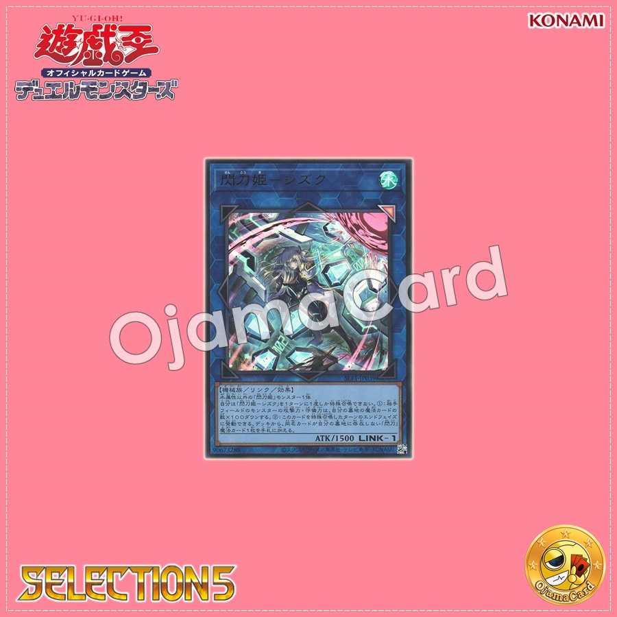 SLF1-JP039 : Sky Striker Ace - Shizuku / Flash Sword Princess - Shizuku「alternate art」(Ultra Rare)