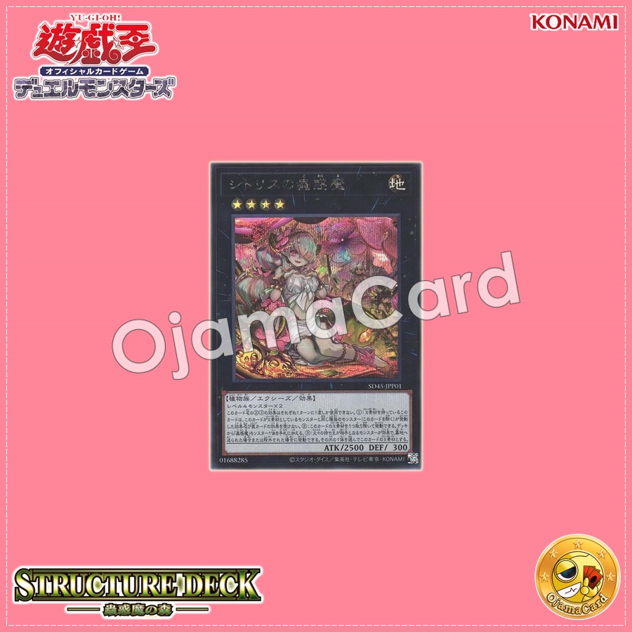 SD45-JPP01 : Traptrix Pinguicula / Traptrix Shitorisu (Secret Rare)