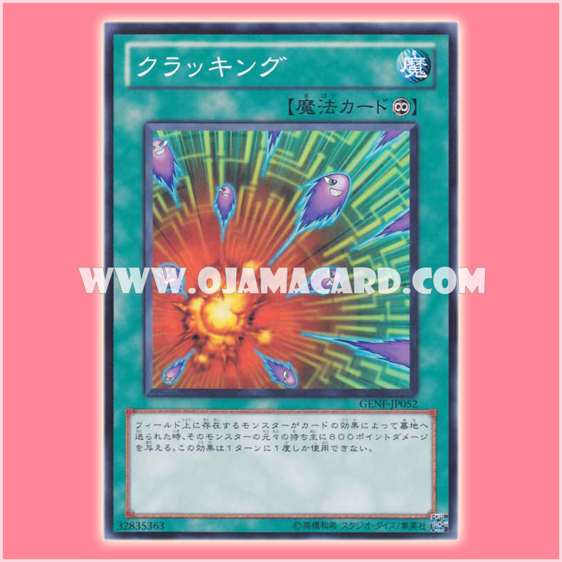 GENF-JP052 : Cracking (Common)