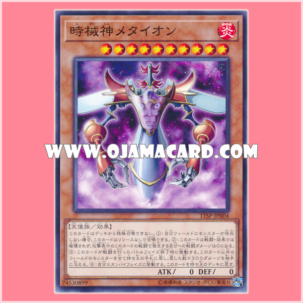 17SP-JP004 : Metaion, the Timelord / Metaion, the Time Machine God (Common)