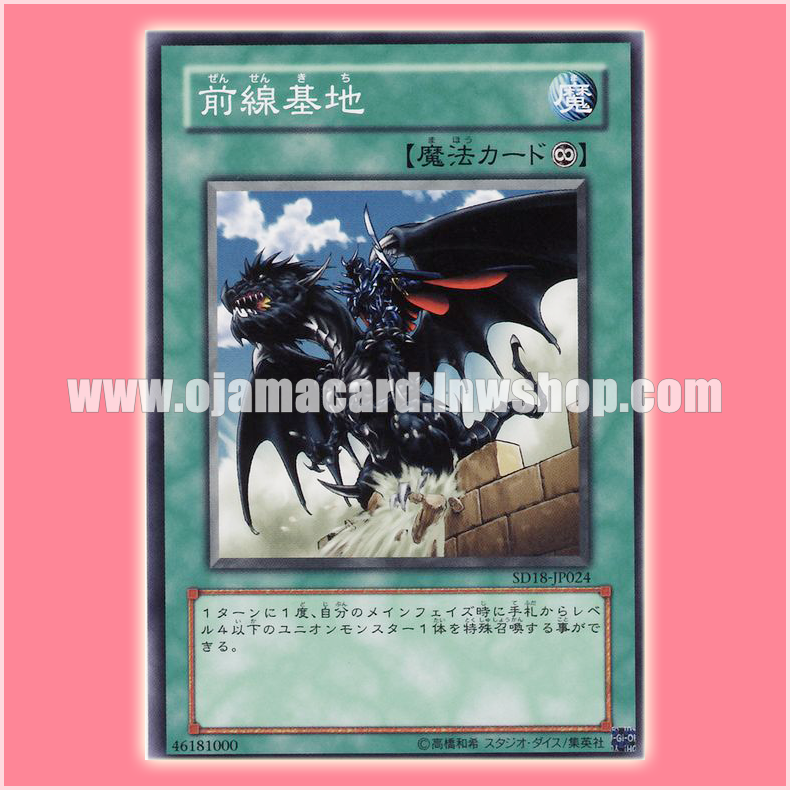 SD18-JP024 : Frontline Base (Common)