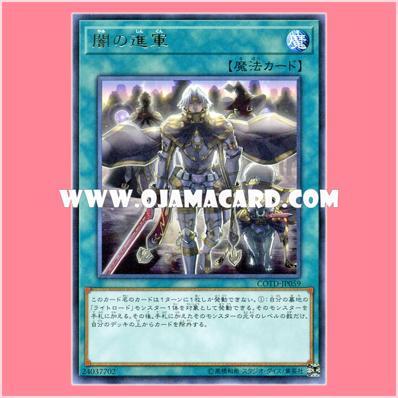 COTD-JP059 : March of the Night Brigade / March of Darkness (Rare)