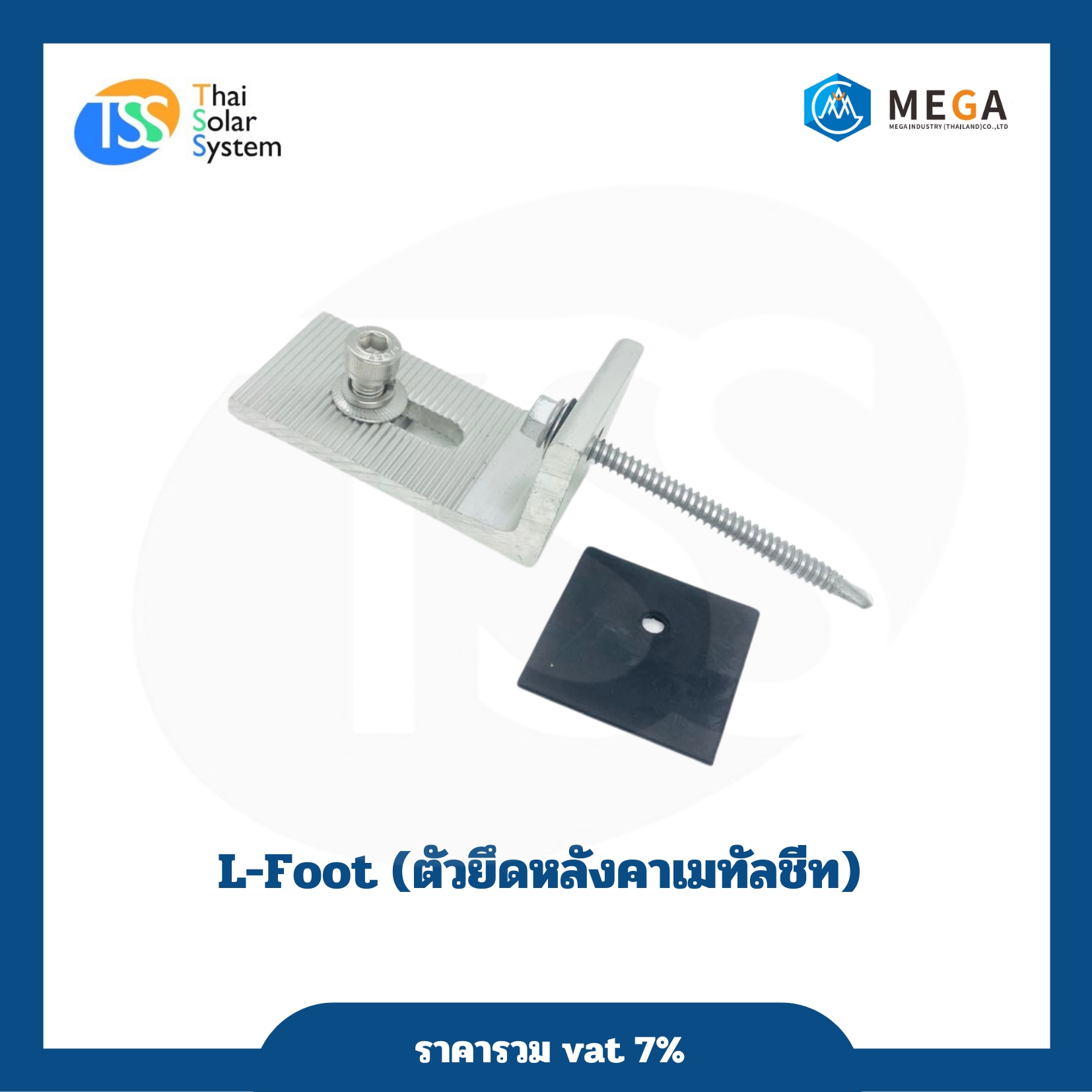 ตัวยึดเมทัลชีท
