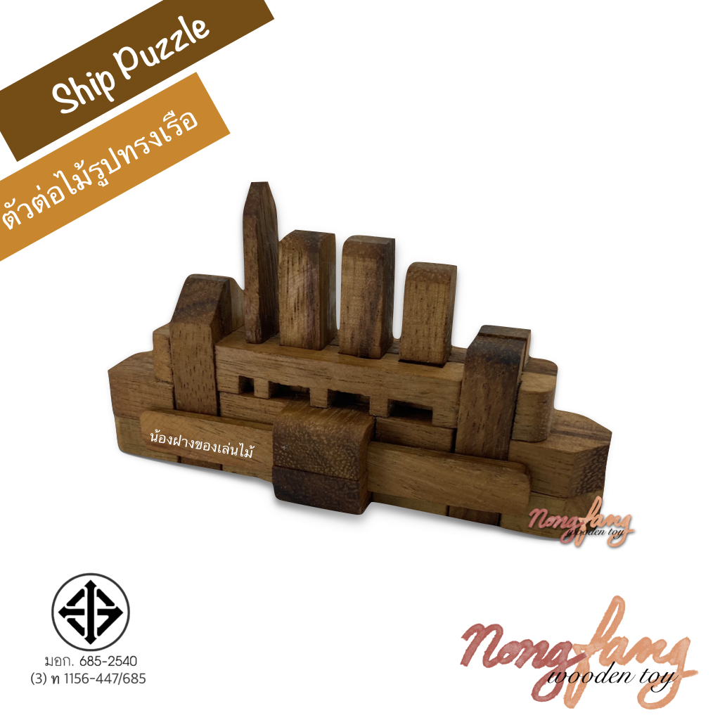 Titanic Ship Puzzle (ตัวต่อไม้ รูปทรงเรือ 3D)