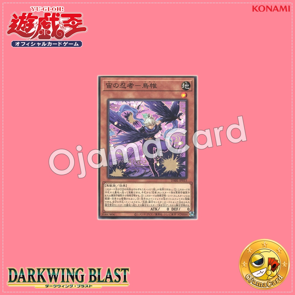 DABL-JP015 : Sky Ninja Tobari (Common)