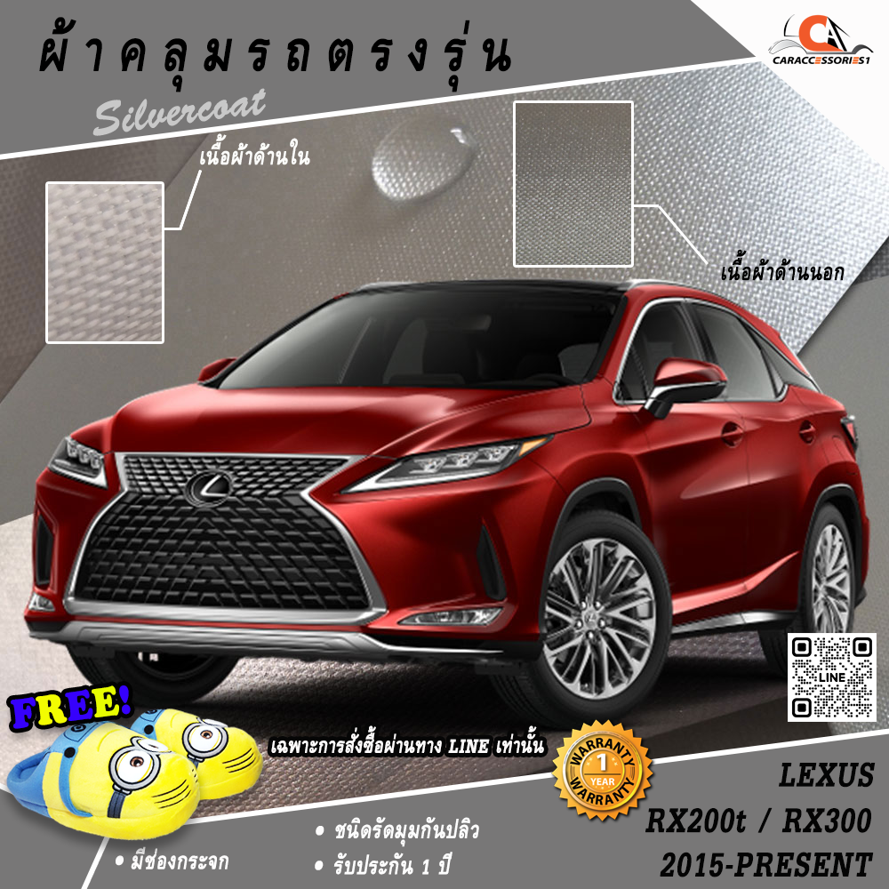 ผ้าคลุมรถ Lexus RX300 Gen4 (2015-Present) ตรงรุ่น 100% พร้อมส่ง!