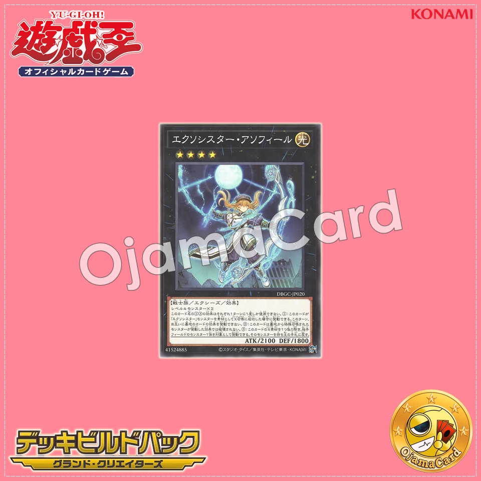 DBGC-JP020 : Exorsister Usophiel (Common)