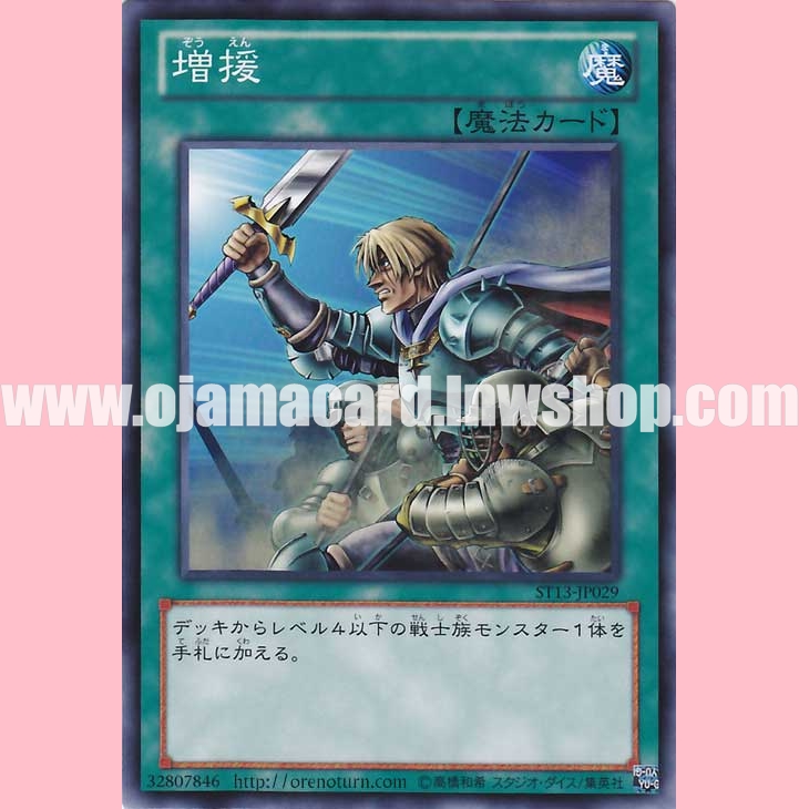ST13-JP029 : Reinforcement of the Army / Reinforcement (Common)