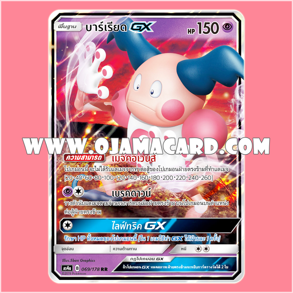069/178 : บาร์เรียด GX - RR [AS4A]