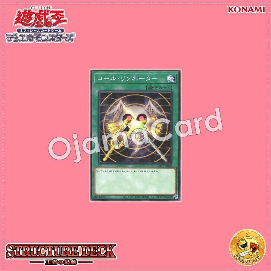 SD46-JP028 : Resonator Call / Call Resonator (Common)