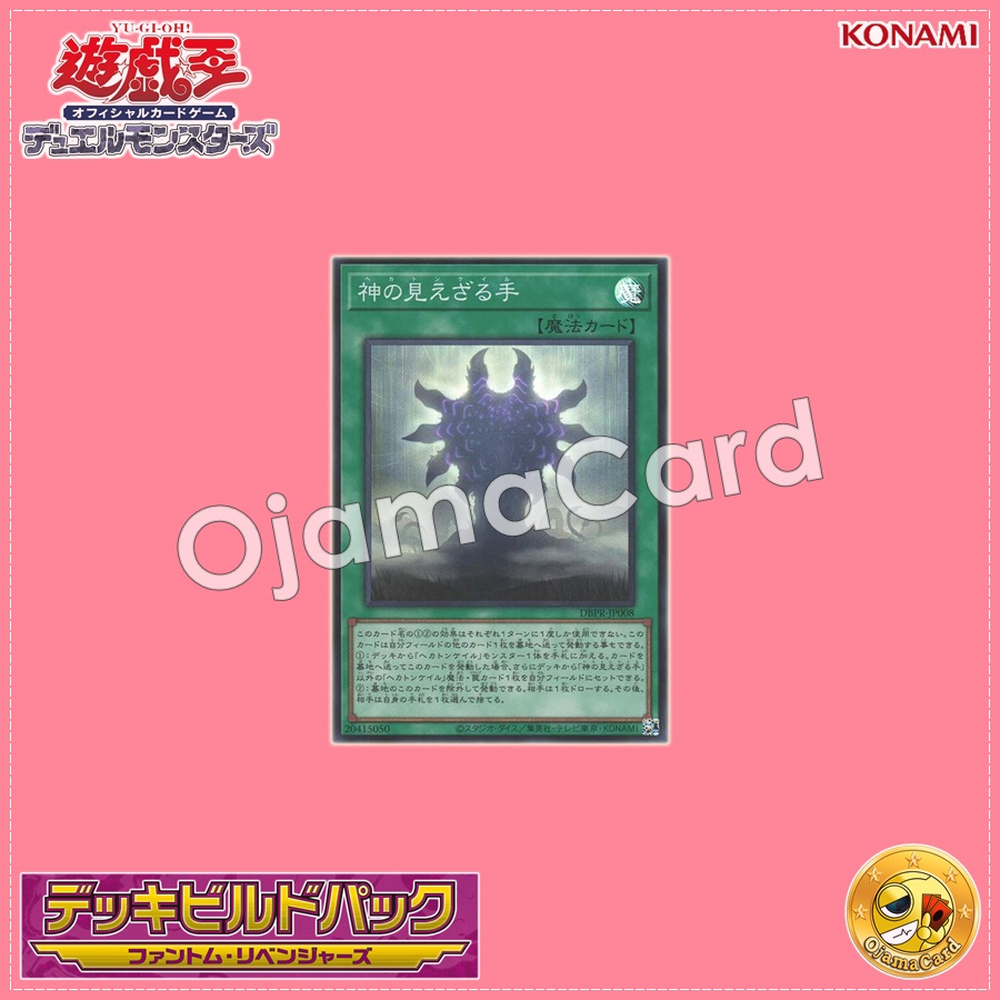 DBPR-JP008 : Hecahands / Unseen Hands of the Gods (Super Rare)