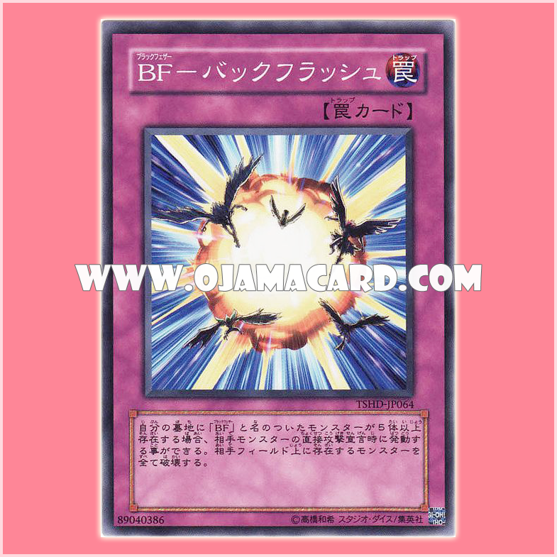 TSHD-JP064 : Blackwing - Backlash / Black Feather - Back Flash (Common)