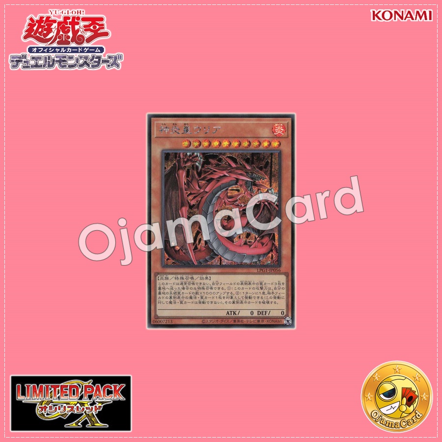 LPG1-JP056 : Uria, Lord of Searing Flames / Uria, Lord of Divine Flames (Secret Rare)