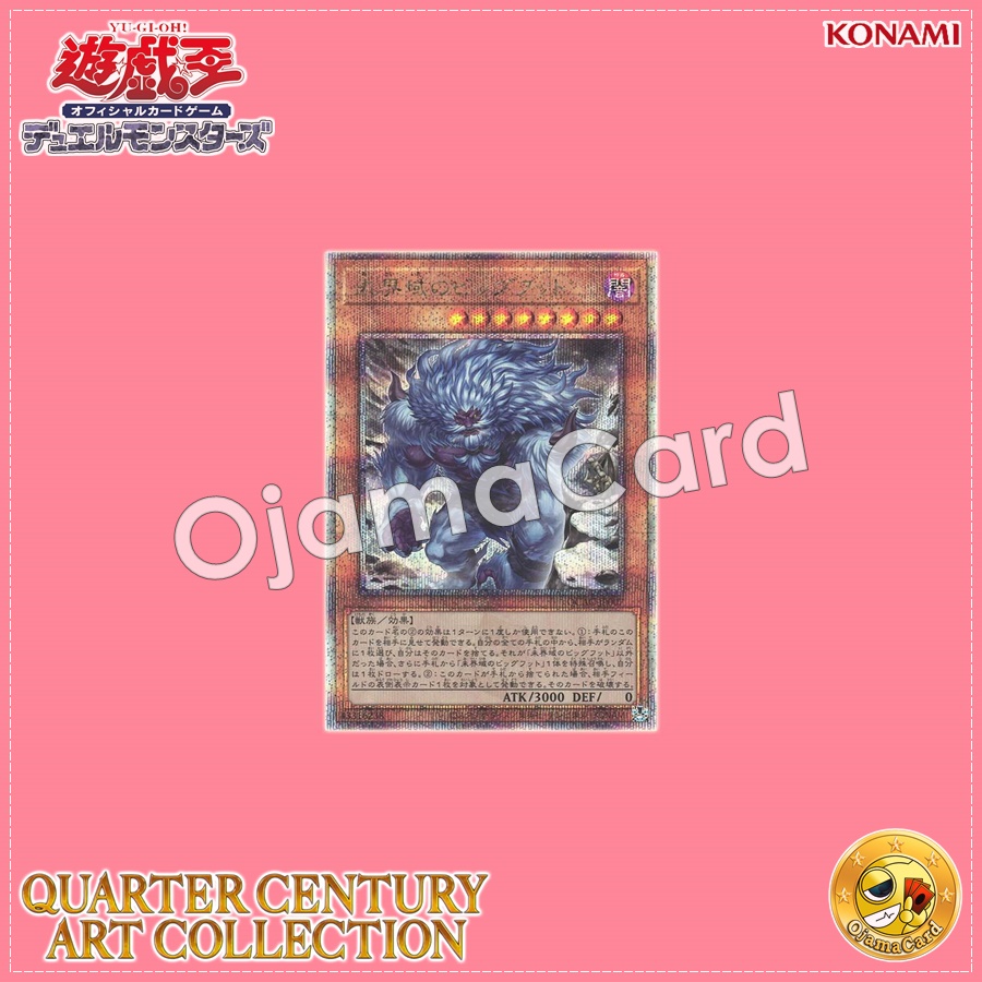 QCAC-JP007 : Danger! Bigfoot! / Bigfoot of the Lands Unknown「new artwork」(Quarter Century Secret Rare)