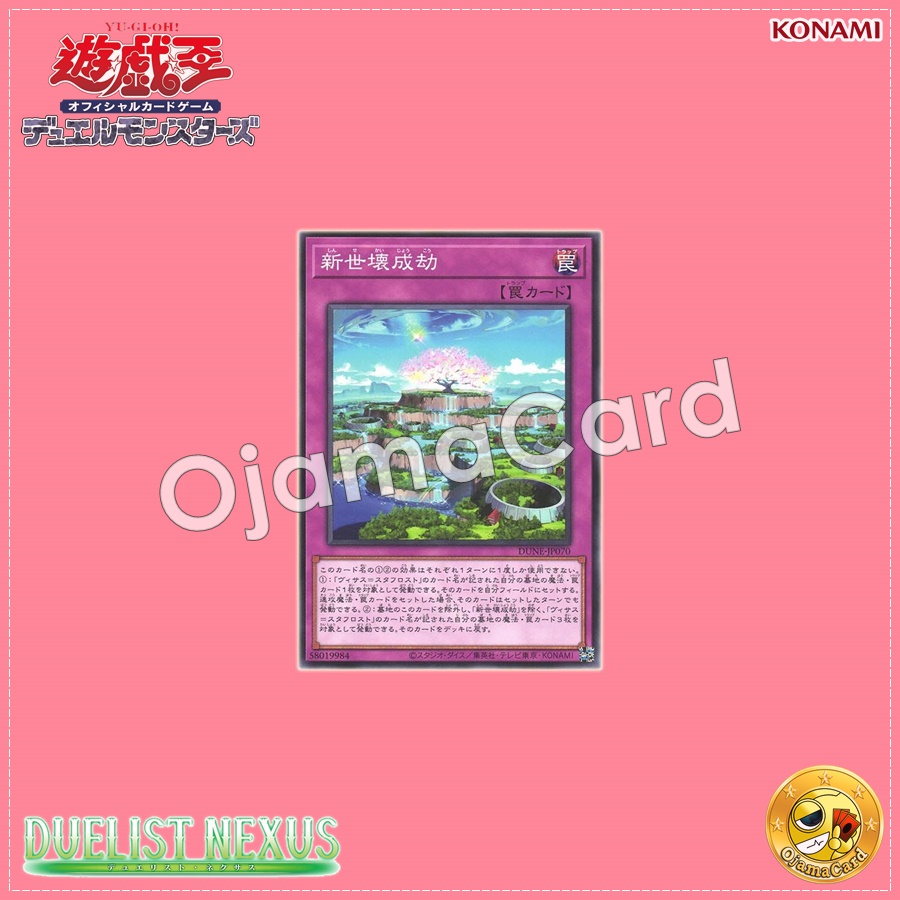 DUNE-JP070 : New World Formation / New Broken World Formation (Common)