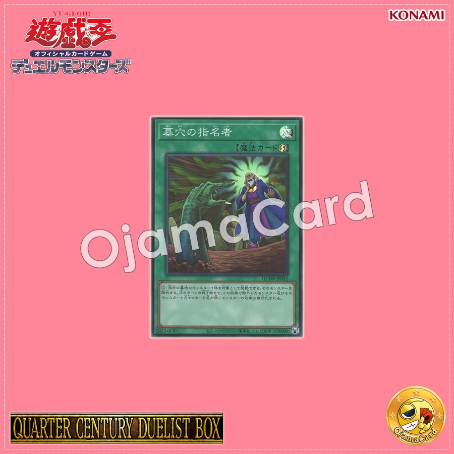 QCDB-JP052 : Called by the Grave / Designator of the Grave (Super Rare)