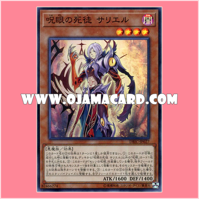 DBIC-JP027 : Serziel, Watcher of the Evil Eye / Sariel, Deathsciple of the Cursed Eye (Super Rare)