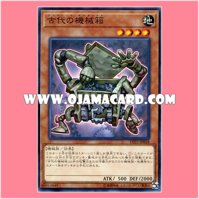 LVP3-JP018 : Ancient Gear Box / Antique Gear Box (Common)「JP」