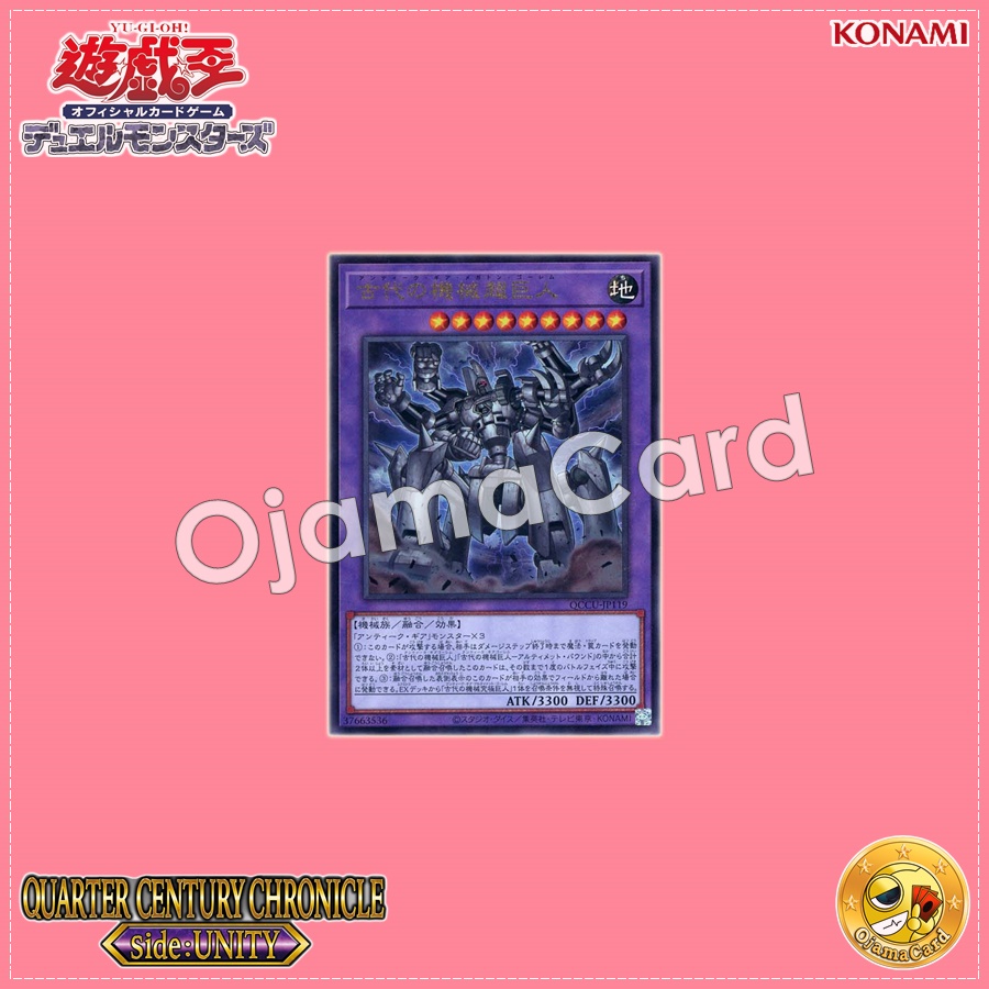 QCCU-JP119 : Ancient Gear Megaton Golem / Ancient Machine Super Giant (Ultimate Rare)